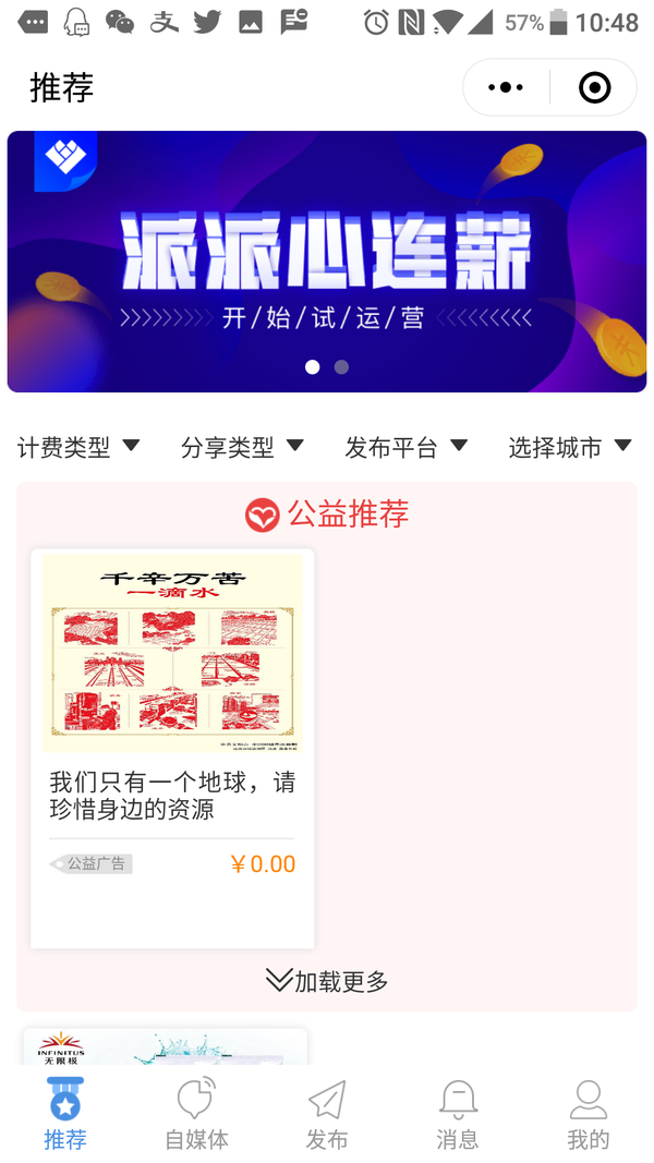 派派心连薪怎么赚钱 派派心连薪赚钱方法介绍