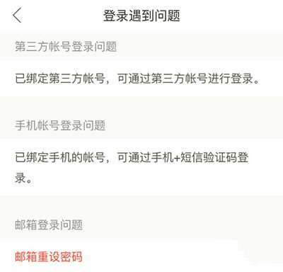 下厨房App将密码找回的具体步骤介绍