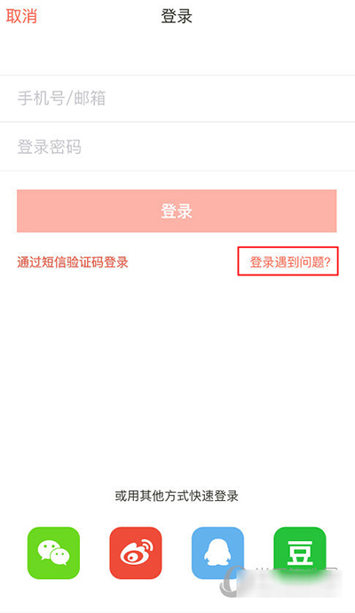 下厨房App将密码找回的具体步骤介绍