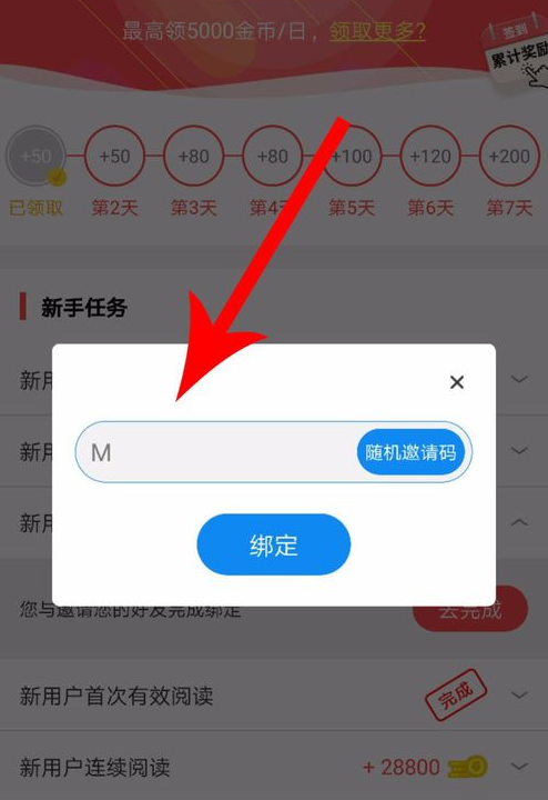 淘最热点怎么填写邀请码 淘最热点输入邀请码是多少