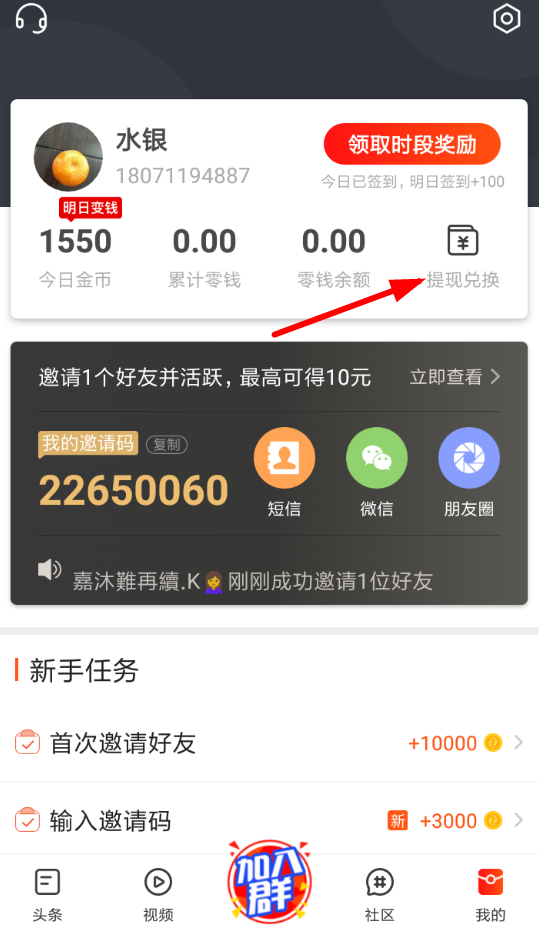 微鲤头条怎么将收益提现 详细操作流程