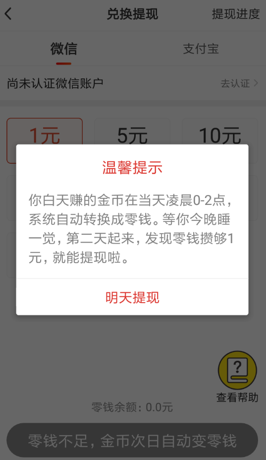 微鲤头条怎么将收益提现 详细操作流程