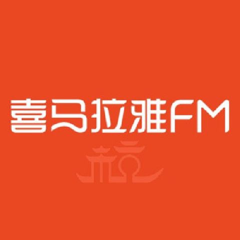 喜马拉雅fm如何调频 喜马拉雅fm可以调频吗