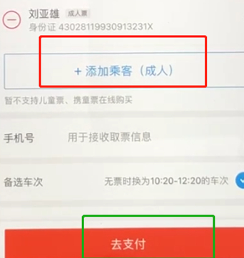 携程中如何购买汽车票 具体步骤介绍