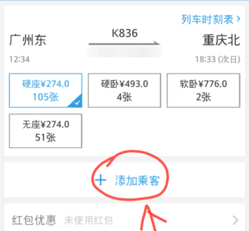 网易火车票中如何买火车票 网易火车票买火车票方法