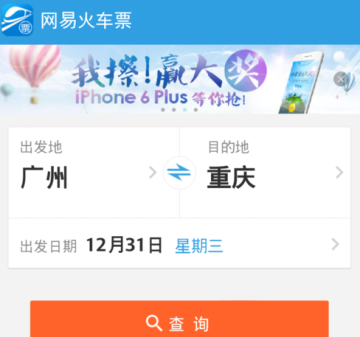 网易火车票中如何买火车票 网易火车票买火车票方法