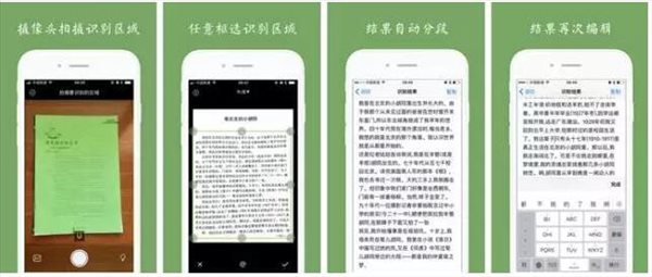 图片转文字软件哪个好 2019好用的图片转文字app推荐