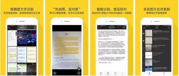 图片转文字软件哪个好 2019好用的图片转文字app推荐