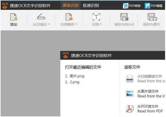 ocr文字识别软件哪个好 好用的ocr文字识别软件推荐