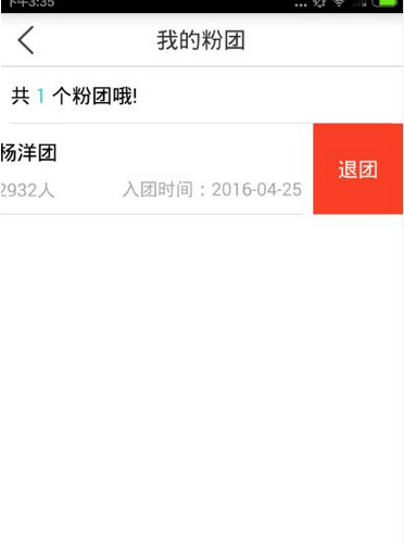 粉丝网中怎么退团 具体操作步骤介绍