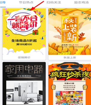 微商海报如何制作出海报 具体操作流程