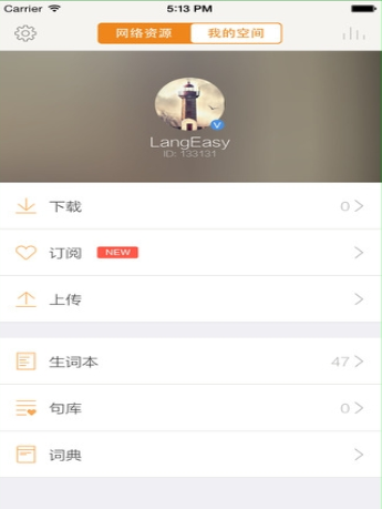 朗易思听APP详细使用步骤介绍