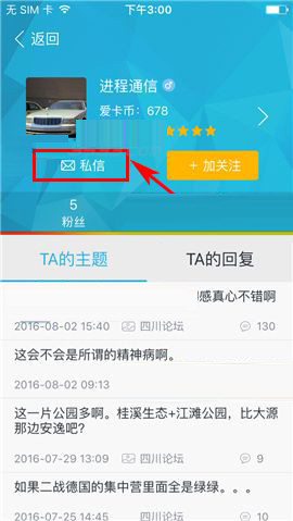 爱卡汽车APP如何私信他人 具体操作步骤