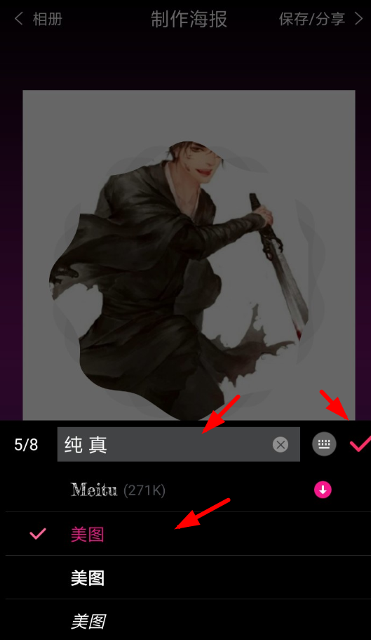 海报工厂怎么编辑文字 具体操作流程