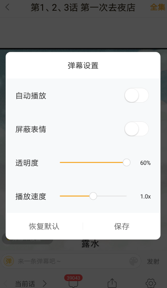 快看漫画将弹幕屏蔽的详细操作步骤