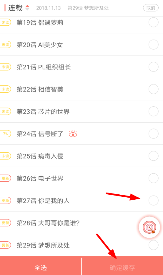 看漫画App缓存漫画的具体操作步骤