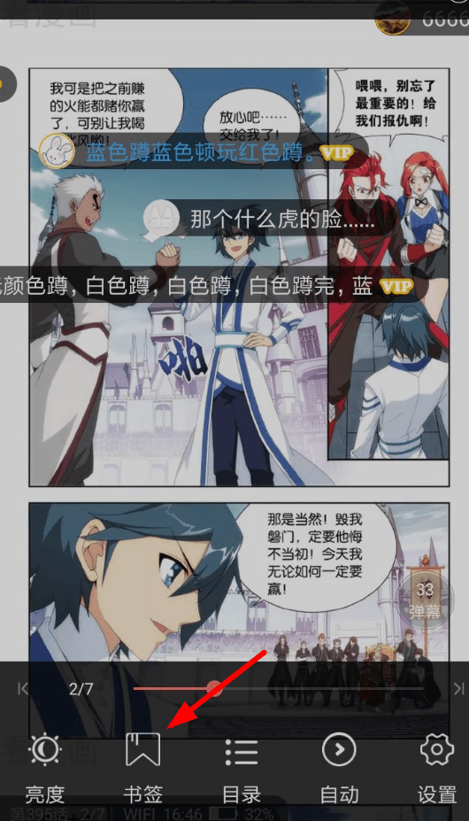 看漫画App添加书签的详细操作步骤