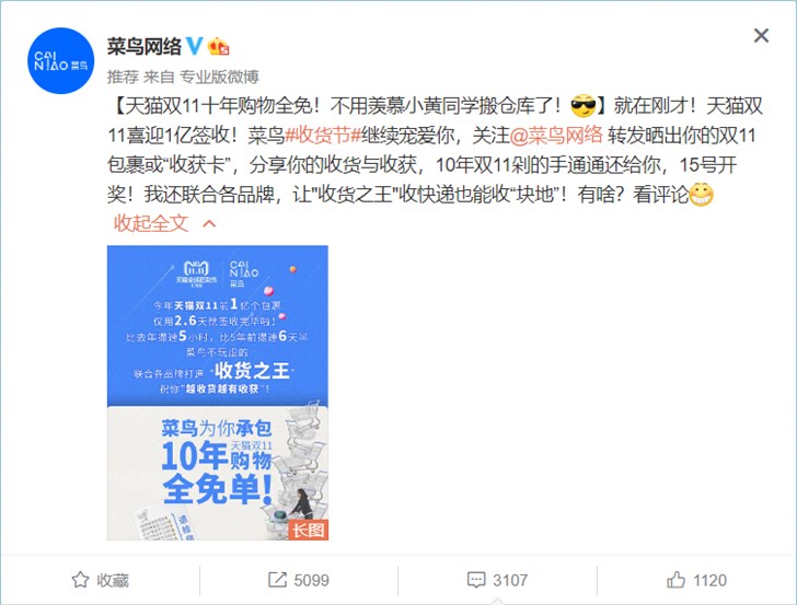 菜鸟裹裹app玩收货之王活动的具体操作步骤