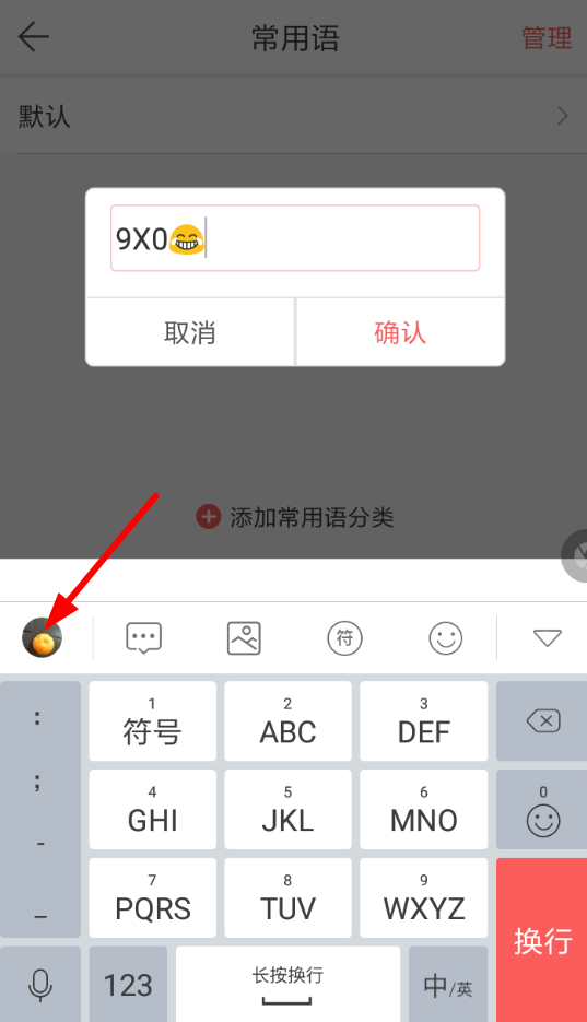 微商输入法如何切换为26键 具体操作步骤