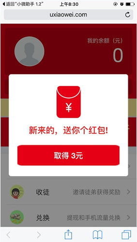 小微红包怎么赚钱 详细操作步骤