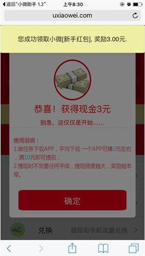 小微红包怎么赚钱 详细操作步骤