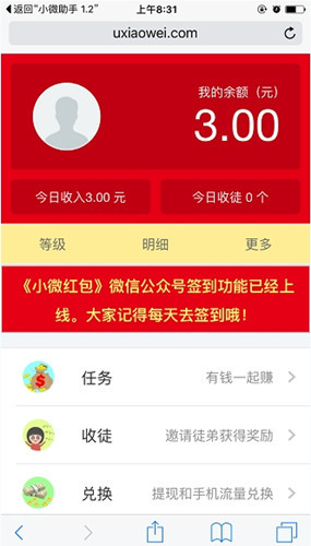 小微红包怎么赚钱 详细操作步骤