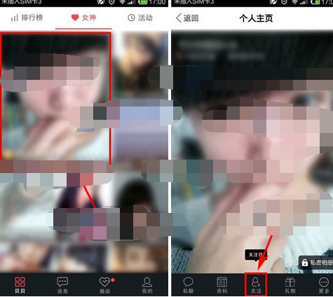 贝贝APP如何关注对方 具体操作步骤