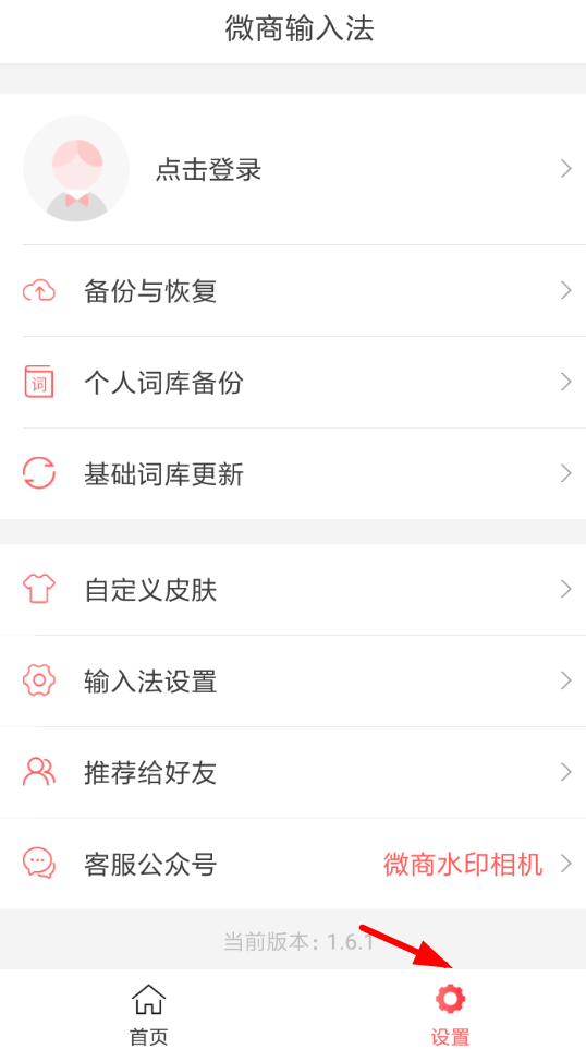 微商输入法详细使用步骤介绍