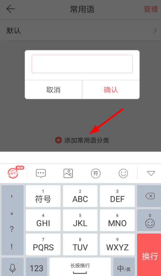 微商输入法详细使用步骤介绍