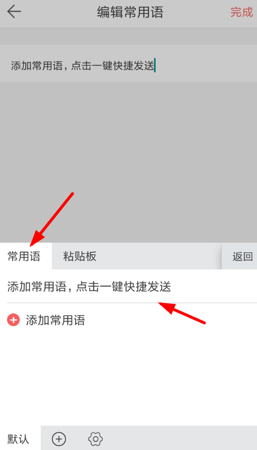 微商输入法详细使用步骤介绍