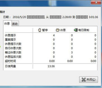 Workrave软件具体使用流程介绍