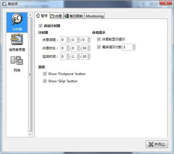 Workrave软件具体使用流程介绍