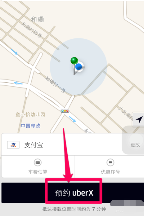 优步APP中如何打车 具体操作步骤