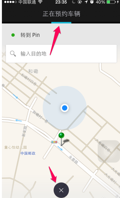 优步APP中如何打车 具体操作步骤