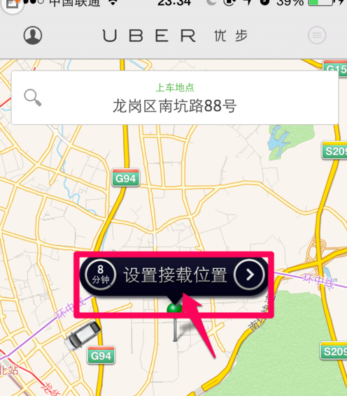 优步APP中如何打车 具体操作步骤