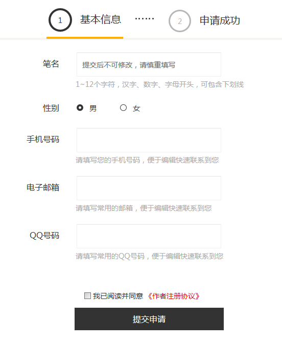 鲸鱼阅读怎么申请签约 具体操作方法