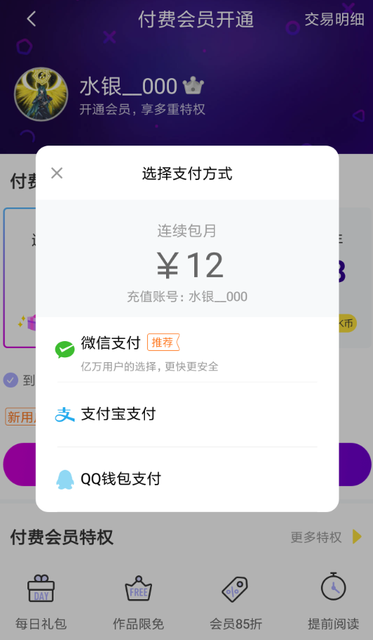 快看漫画App将自动续费关掉的具体操作流程