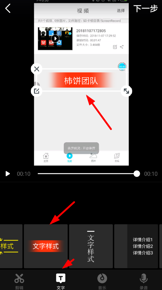 天天向商App添加文字的详细操作步骤介绍