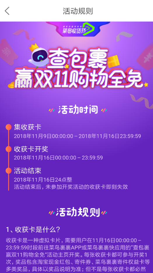 菜鸟裹裹APP玩查包裹赢免单的具体操作步骤