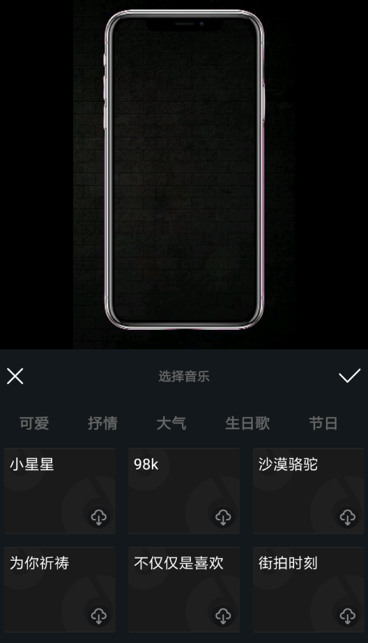 天天向商App添加音乐的具体操作步骤