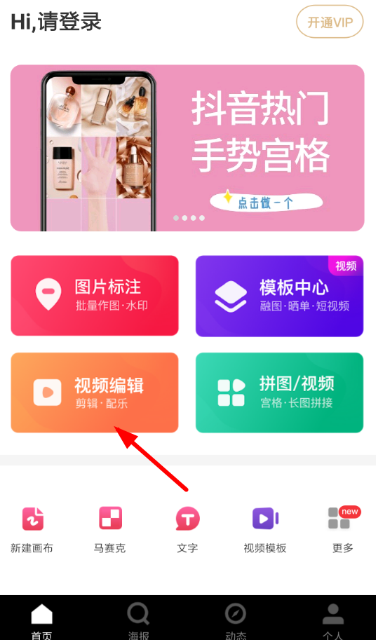 天天向商App添加音乐的具体操作步骤