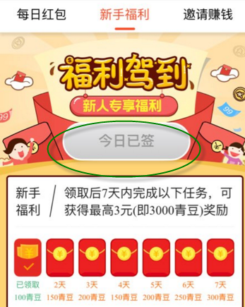 中青看点软件赚钱以及签到的具体操作步骤