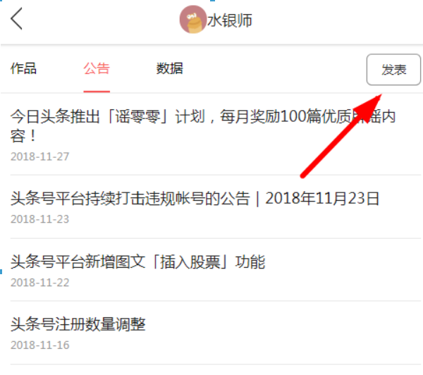 今日头条极速版如何发文章？今日头条极速版发文章攻略解答！