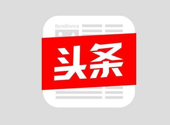 今日头条极速版邀请码如何填写？今日头条极速版邀请码填写攻略介绍！