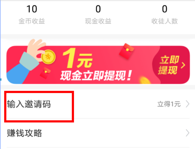 今日头条极速版邀请码如何填写？今日头条极速版邀请码填写攻略介绍！