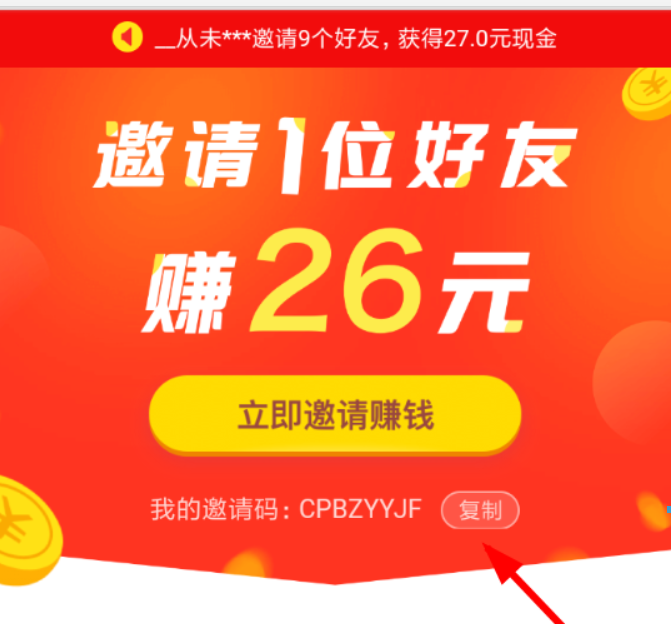 今日头条极速版邀请码如何填写？今日头条极速版邀请码填写攻略介绍！