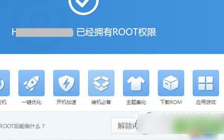 一键root大师软件详细使用步骤介绍