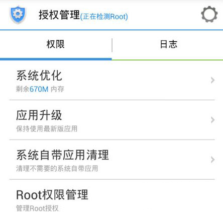 一键root大师软件详细使用步骤介绍