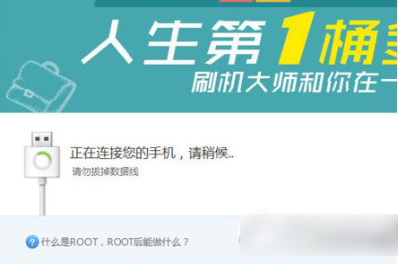一键root大师软件详细使用步骤介绍