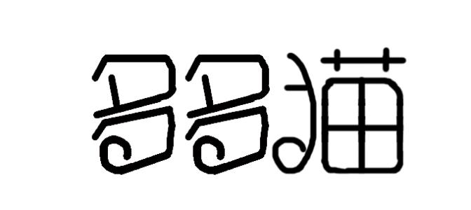 多多猫软件安装插件的具体操作方法